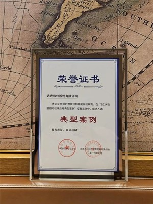 遠(yuǎn)光智能評(píng)標(biāo)輔助系統(tǒng)入選“2024數(shù)據(jù)驅(qū)動(dòng)軟件應(yīng)用典型案例” 引領(lǐng)數(shù)字文化創(chuàng)意內(nèi)容應(yīng)用服務(wù)新篇章